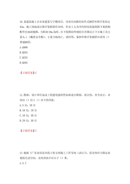 2022年广东省安全员A证建筑施工企业主要负责人安全生产考试试题押题卷及答案第19期