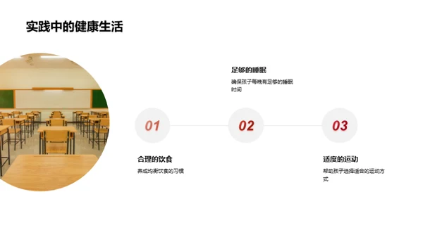 健康与学习的融合