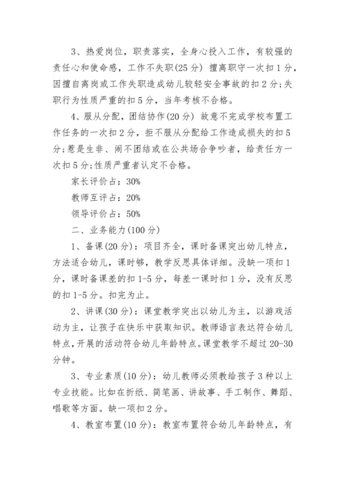 幼儿园教师师德师风考核制度（精选7篇）.docx