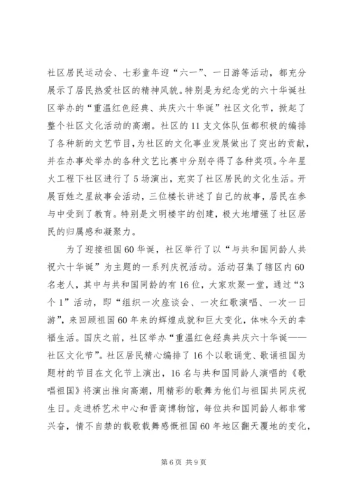 社区申报“五个好”社区党委事迹材料 (2).docx