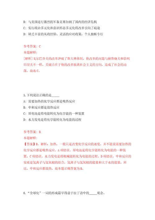 2021年浙江杭州市西湖区教育局所属事业单位招考聘用教师21人模拟卷3