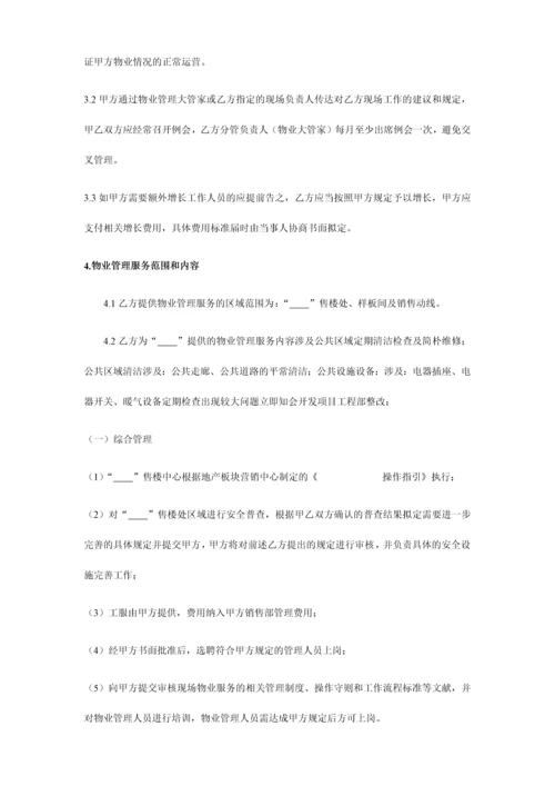 售楼处物业服务合同物业.docx