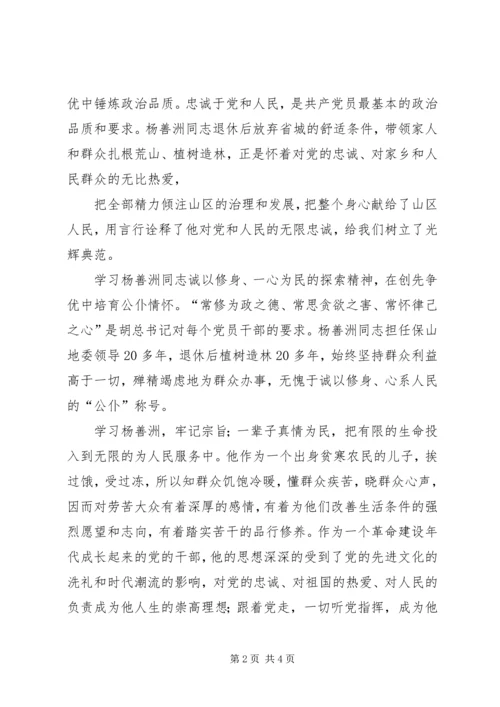 学习杨善洲的学习贯彻情况 (3).docx