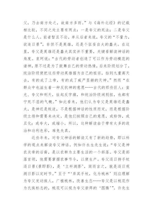 夸父的“俄狄浦斯情结”论文.docx