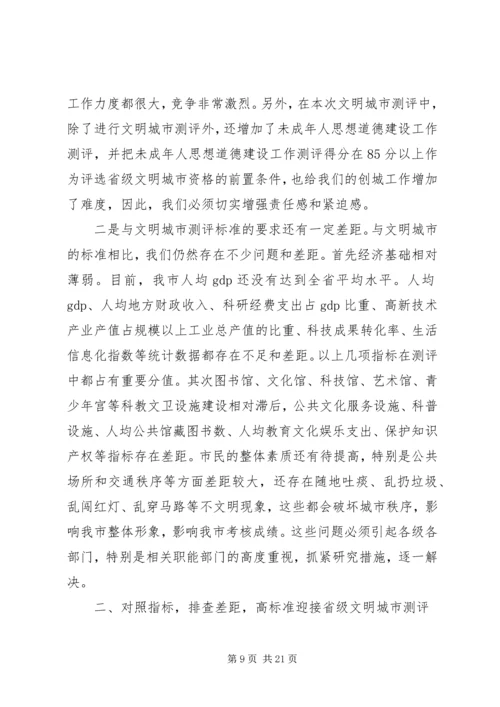 创建文明城市动员会发言稿.docx