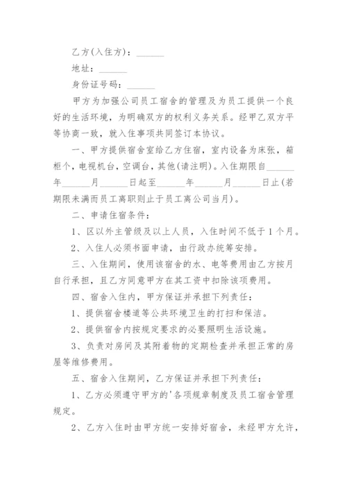 员工住宿免责协议书.docx