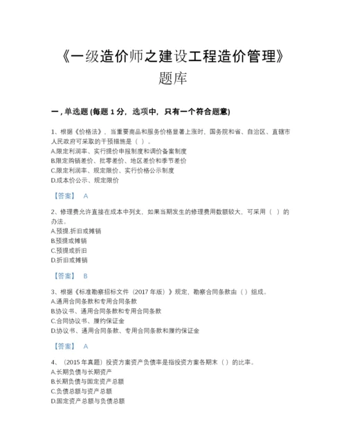 2022年江西省一级造价师之建设工程造价管理自测模拟题库精品含答案.docx