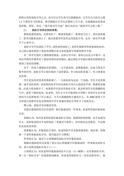 放松引导在课堂教学中的应用与思考