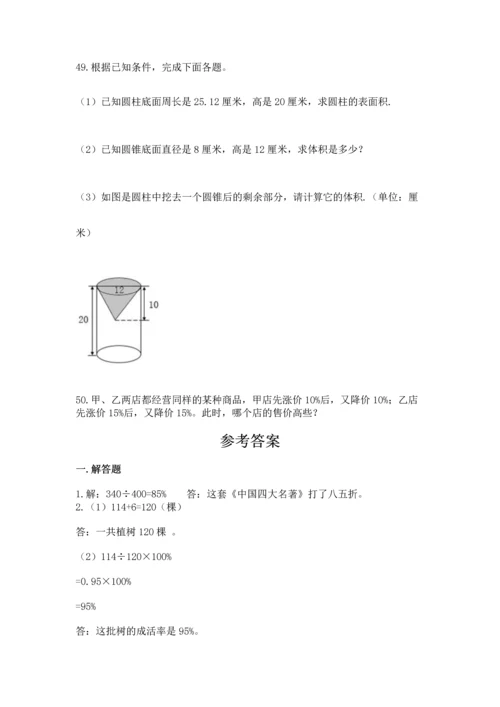 六年级小升初数学解决问题50道含答案【精练】.docx