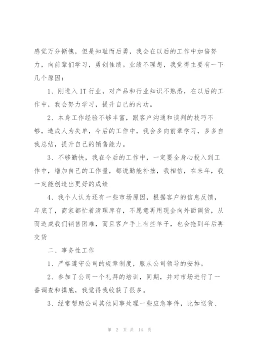 销售员工个人工作总结5篇.docx