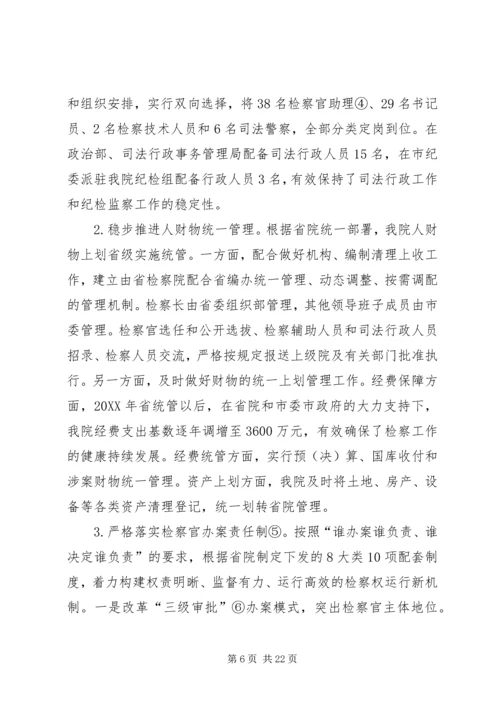 司法体制改革工作落实情况汇报.docx