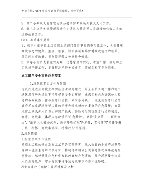 安全管理应急管理方案范文完整版大全.docx