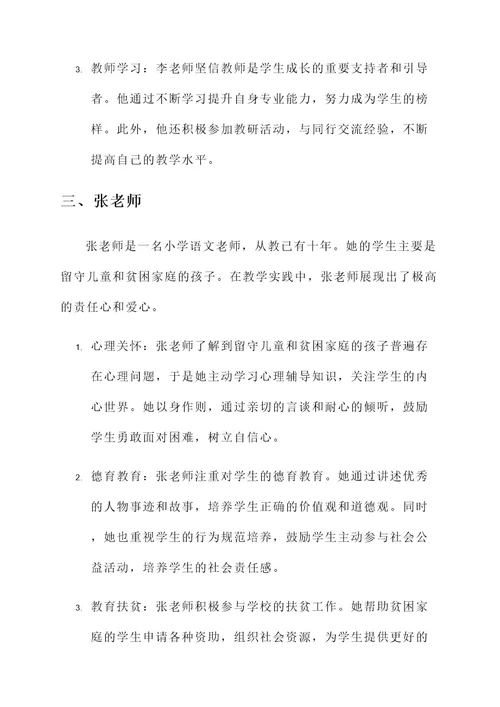 新时代新教师事迹材料