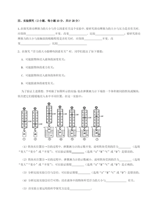 滚动提升练习四川成都市华西中学物理八年级下册期末考试专项练习试题（解析版）.docx