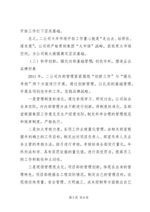 季度生产经营工作会议汇报材料.docx