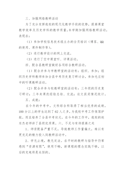 第二学期综合教研组工作总结.docx