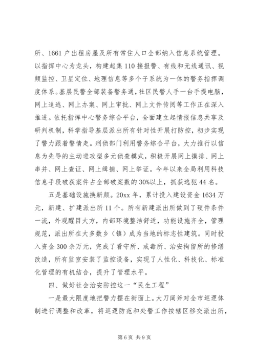 公安三基工程建设先进事迹材料 (3).docx