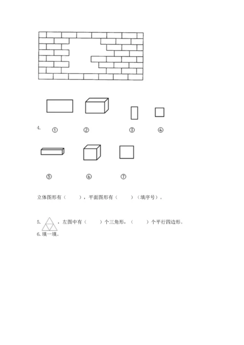 西师大版一年级下册数学第三单元 认识图形 测试卷及答案一套.docx