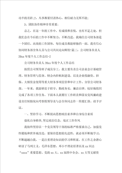 会计工作总结个人