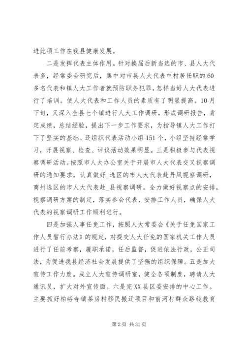 人大干部个人述职述廉精选多篇.docx