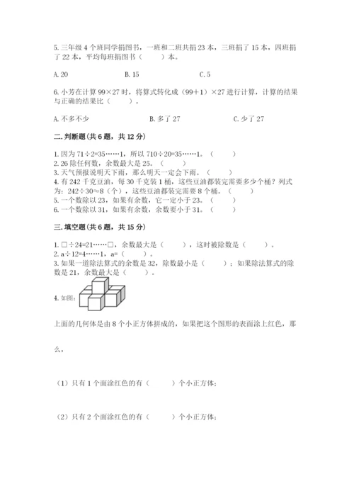 苏教版四年级上册数学期末测试卷及参考答案【研优卷】.docx
