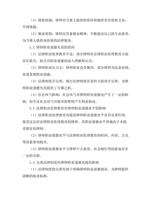 法律职业伦理在律师实践中的重要性