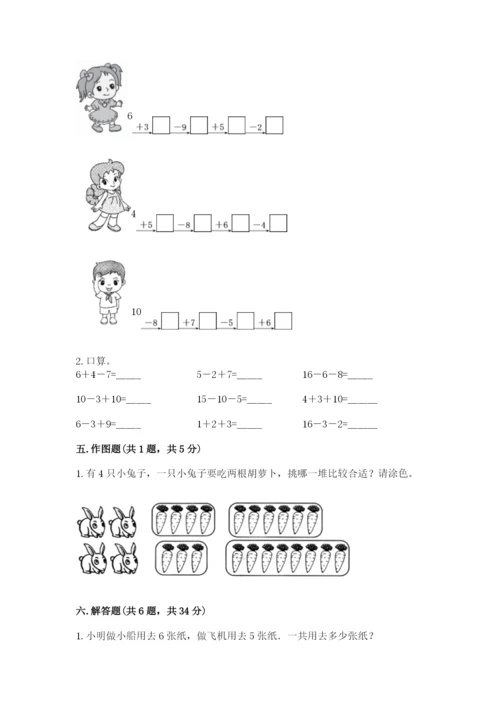 小学数学试卷一年级上册数学期末测试卷及完整答案（各地真题）.docx