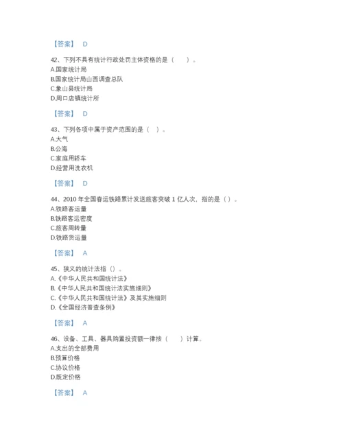 2022年江苏省统计师之中级统计师工作实务点睛提升模拟题库加答案解析.docx