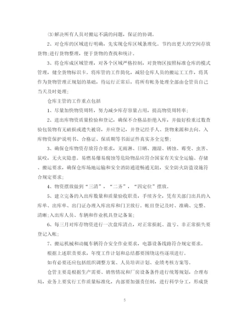 精编之仓库工作计划书.docx