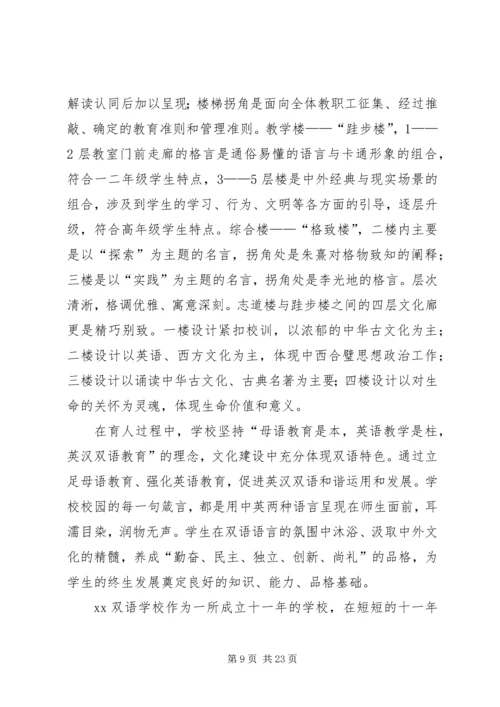 学习优秀校长上海挂职培训学习心得有感 (2).docx