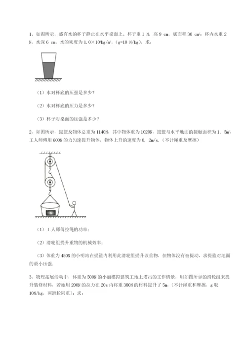 专题对点练习湖南长沙市实验中学物理八年级下册期末考试专项测试试卷（含答案详解版）.docx