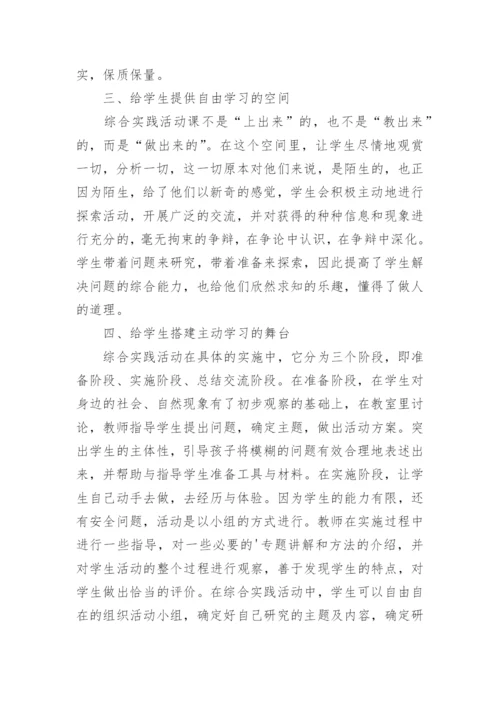 学校综合实践活动开展总结.docx