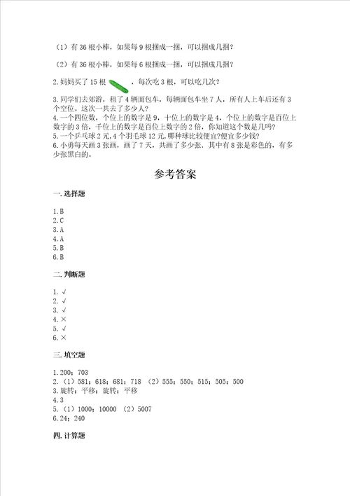 二年级下册数学期末测试卷及完整答案名校卷