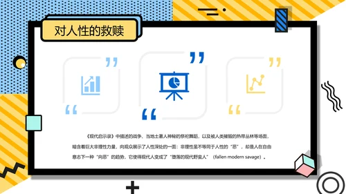 孟菲斯风简约学术论文答辩PPT