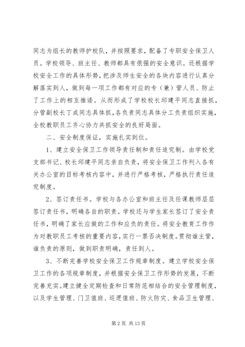 开学安全自查报告 (2).docx