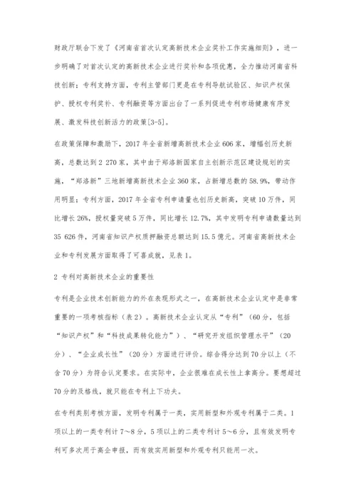 专利与高新技术企业发展关联度分析.docx