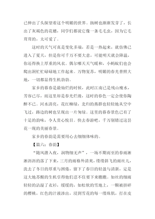 春韵作文00.docx