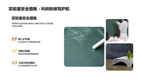 高中生活的安全教育