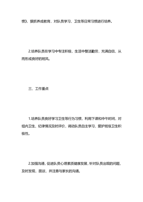五年级中队工作计划范文.docx