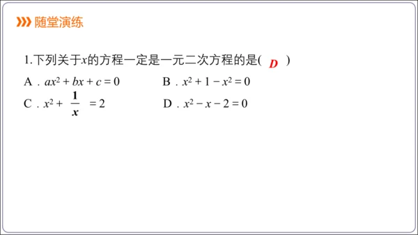 21.1一元二次方程课件（共27张PPT）【人教九上数学精简课堂课件】