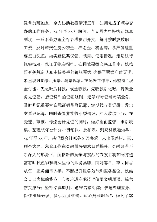 宾馆出纳先进事迹材料