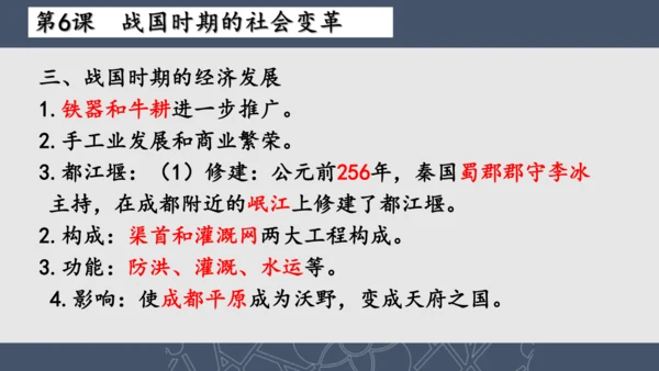 2024--2025学年七年级历史上册期中复习课件（1--11课   89张PPT）