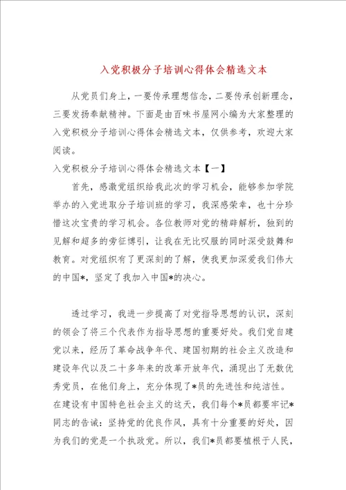 入党积极分子培训心得体会精选文本