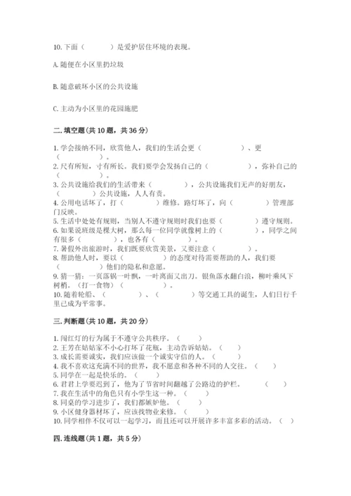 部编版道德与法治三年级下册期末测试卷及答案【历年真题】.docx