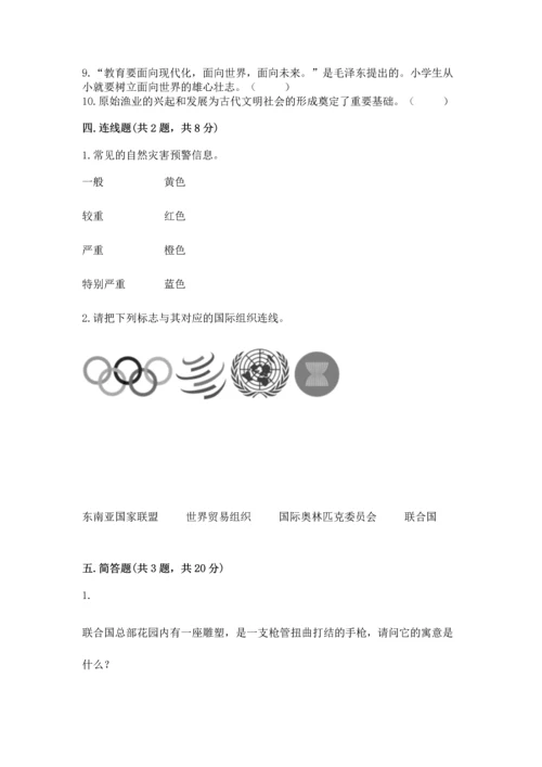 部编版六年级下册道德与法治期末测试卷及完整答案【必刷】.docx