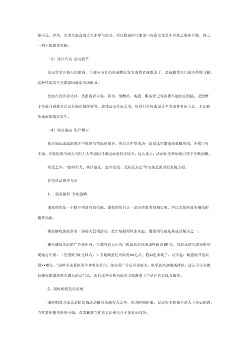 商场全年促销活动专项策划专业方案.docx