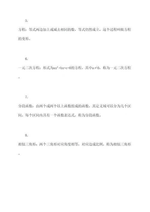 初二数学同步知识点