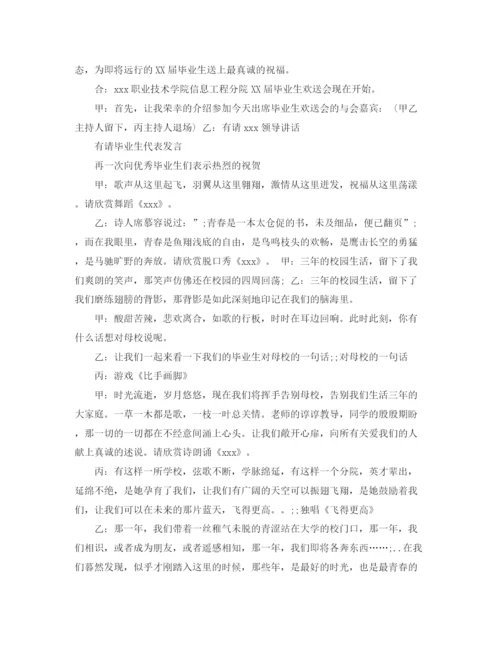 精编之欢送主持词范文4篇.docx