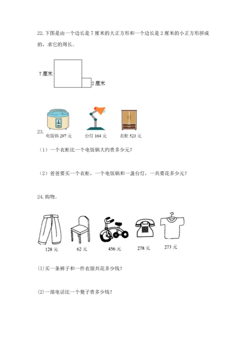 小学三年级数学应用题50道及一套答案.docx