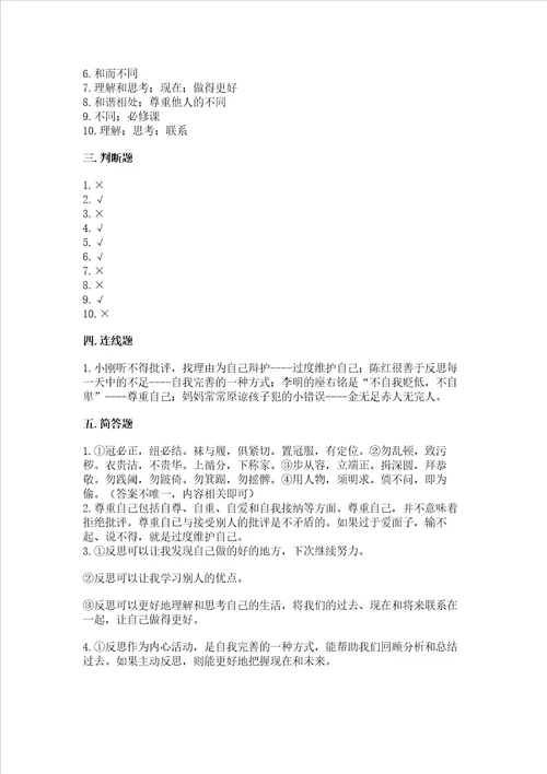 六年级下册道德与法治 第一单元完善自我 健康成长测试卷及答案（历年真题）